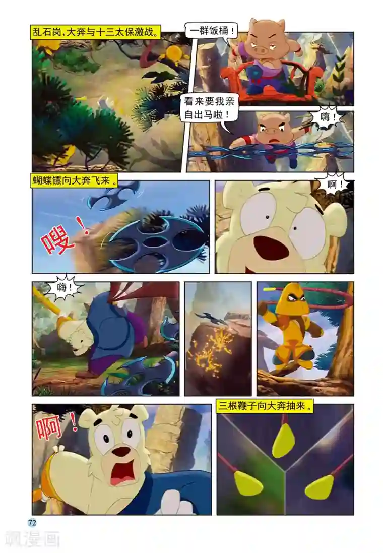 虹猫蓝兔七侠传第73话 救援成功