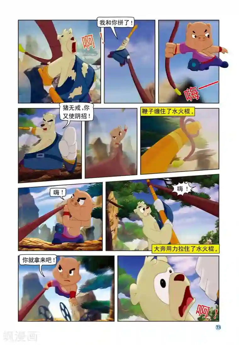 虹猫蓝兔七侠传第73话 救援成功