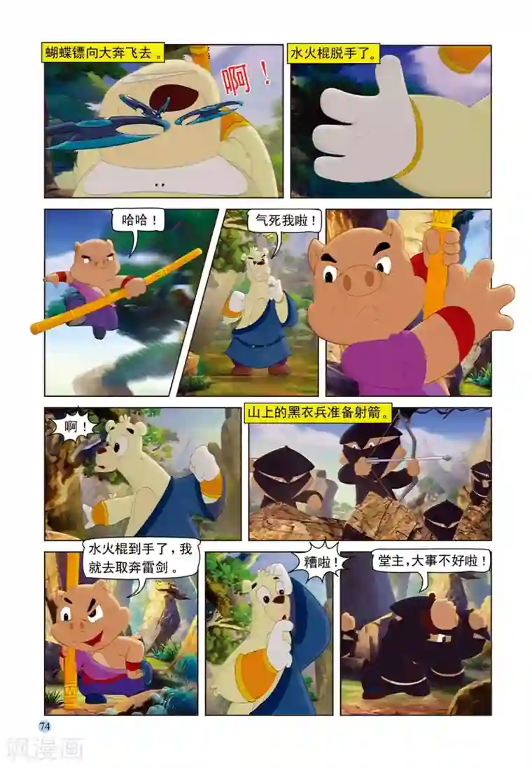 虹猫蓝兔七侠传第73话 救援成功