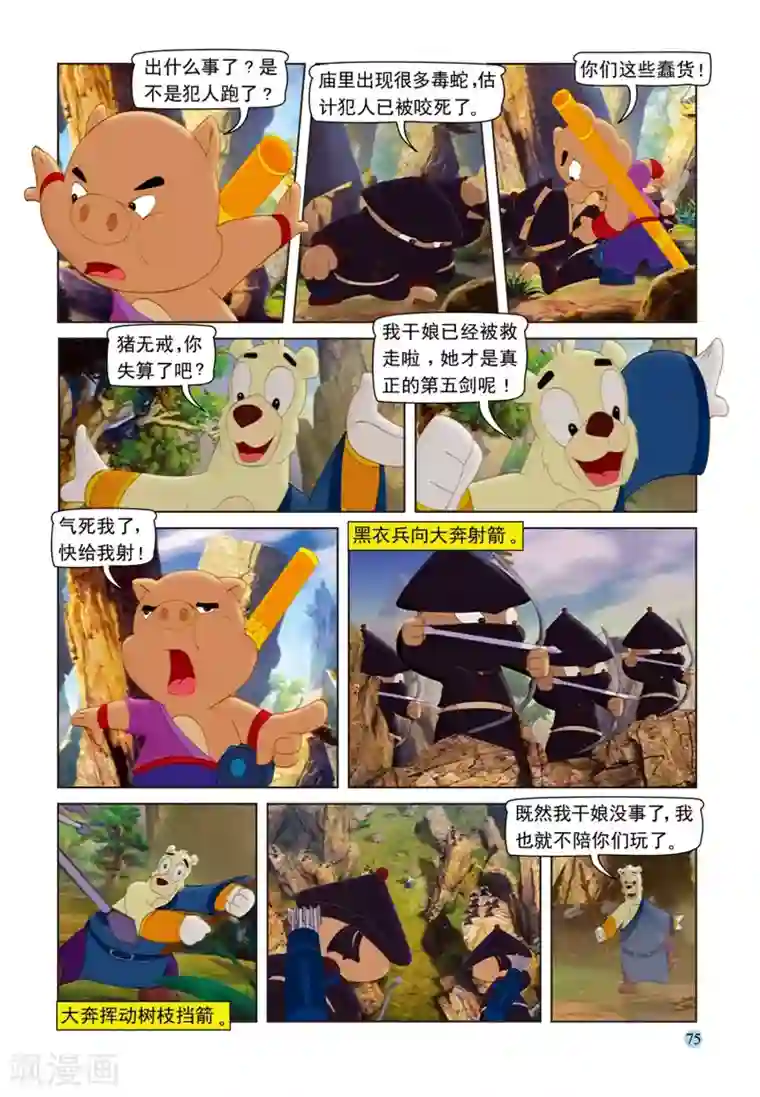 虹猫蓝兔七侠传第73话 救援成功