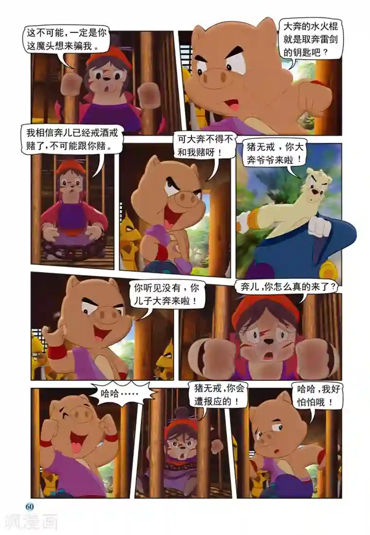 虹猫蓝兔七侠传第73话 救援成功