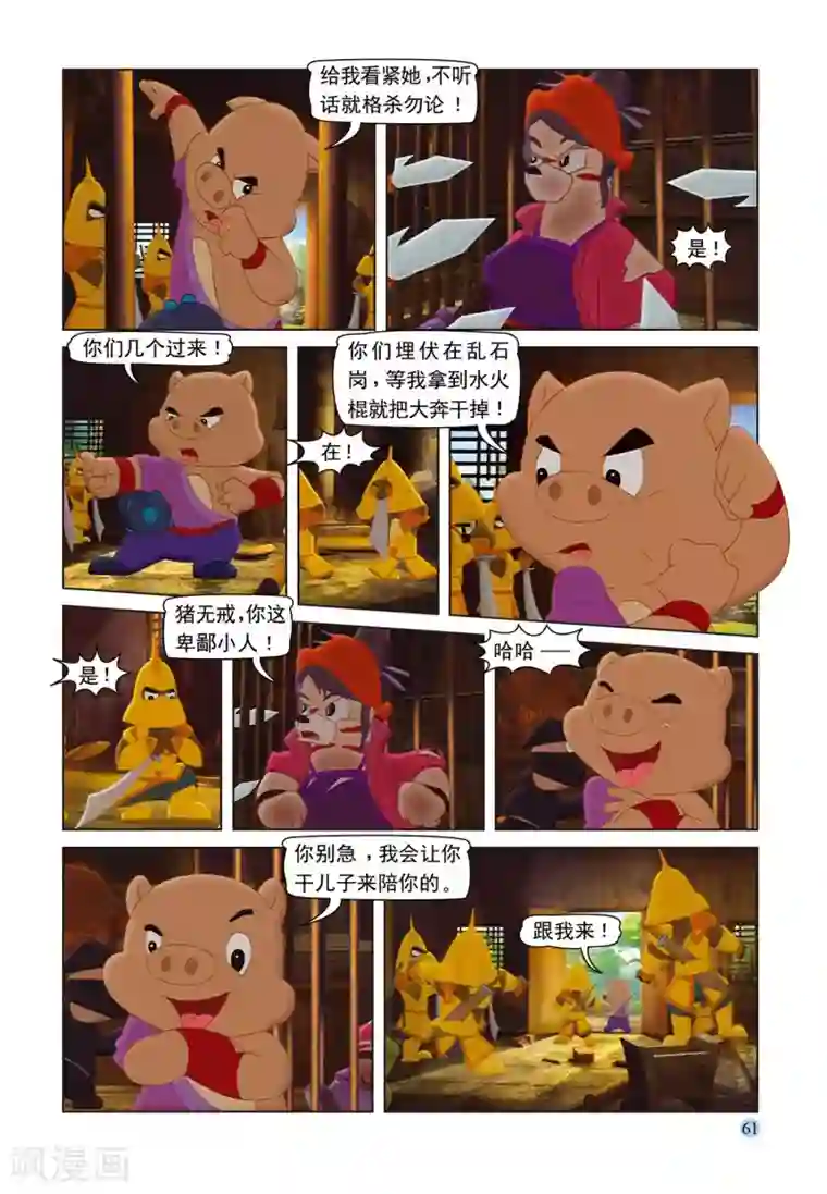 虹猫蓝兔七侠传第73话 救援成功