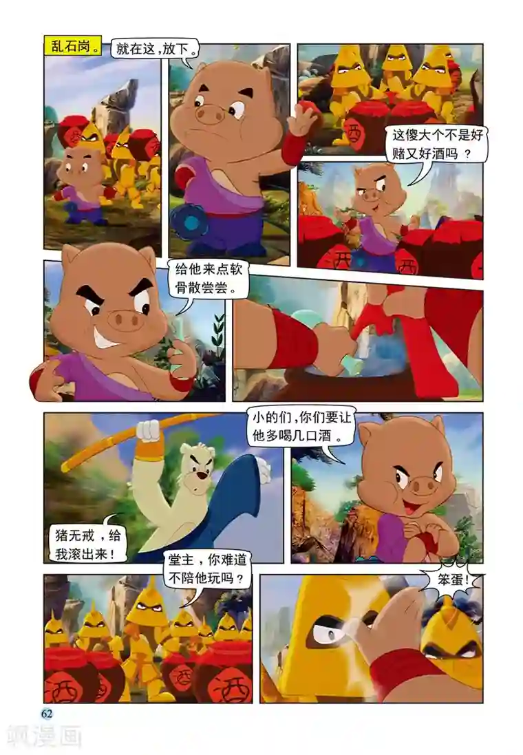 虹猫蓝兔七侠传第73话 救援成功