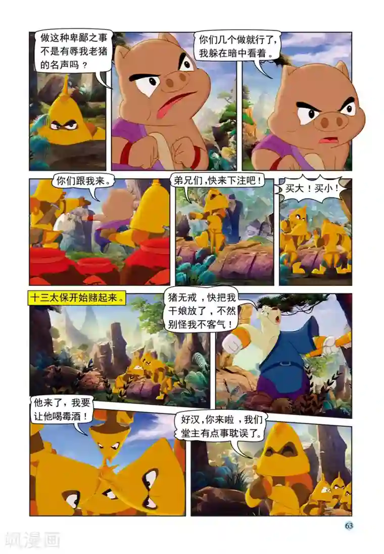 虹猫蓝兔七侠传第73话 救援成功