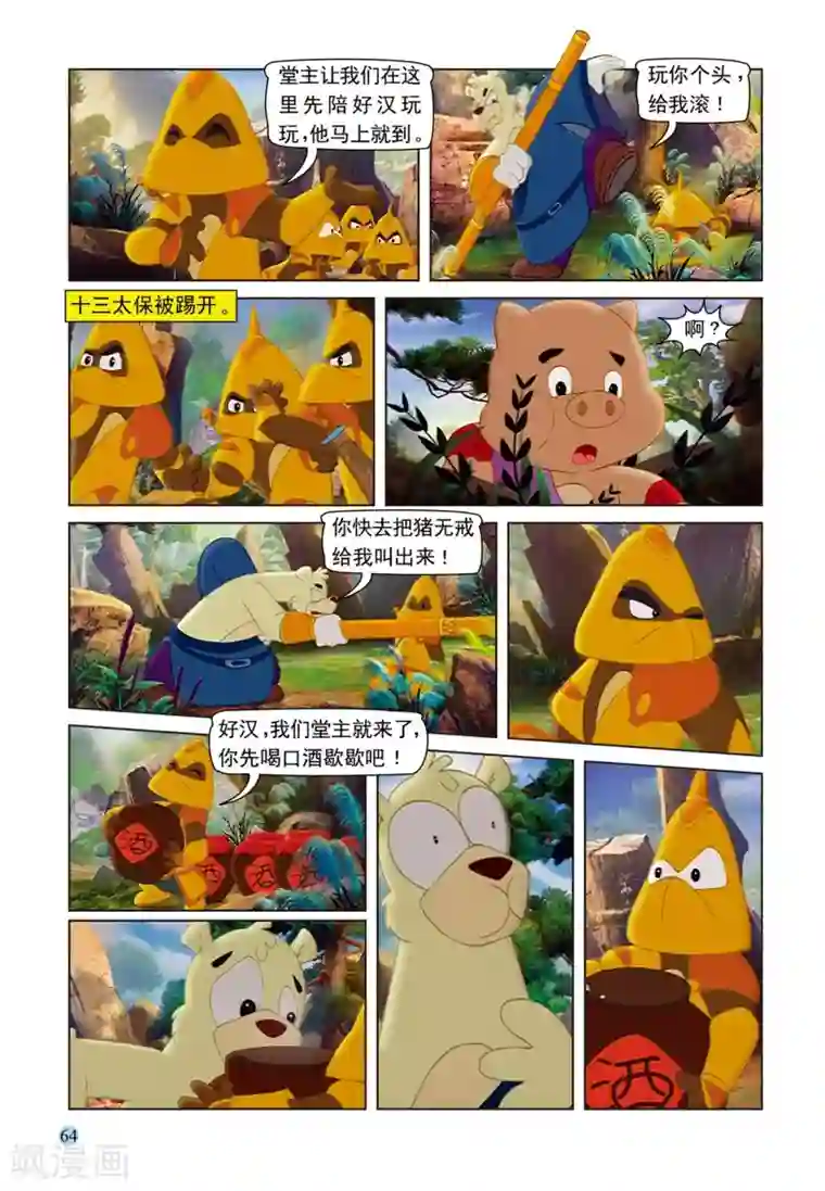 虹猫蓝兔七侠传第73话 救援成功