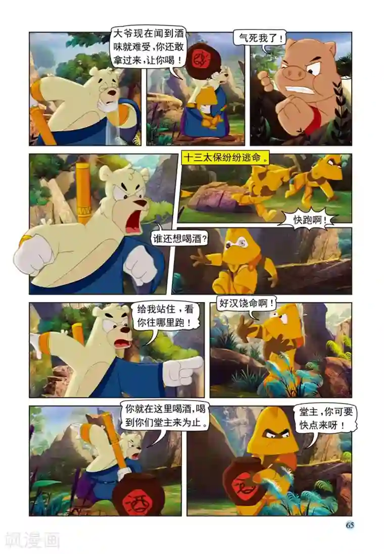 虹猫蓝兔七侠传第73话 救援成功