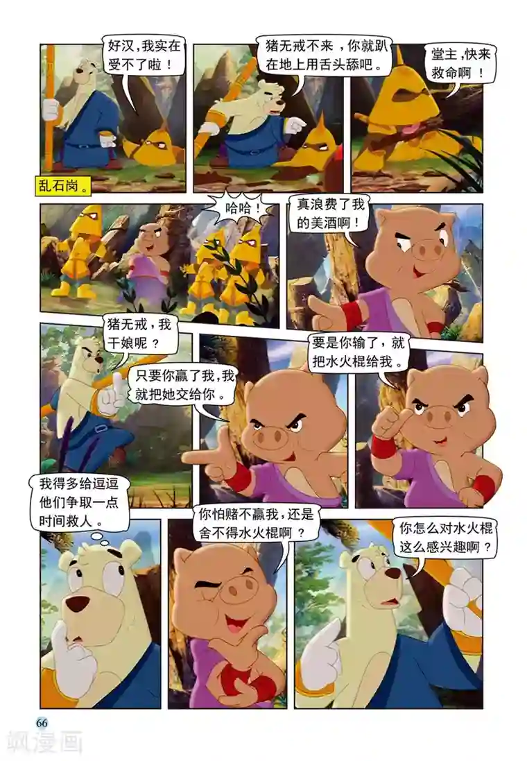 虹猫蓝兔七侠传第73话 救援成功