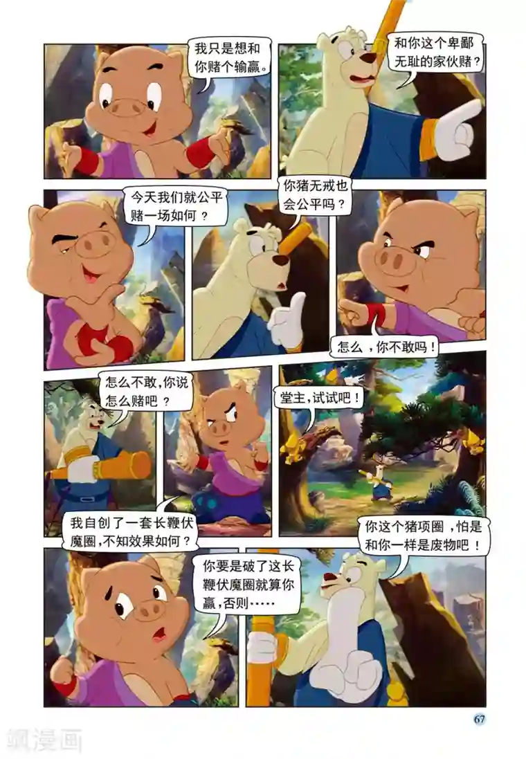 虹猫蓝兔七侠传第73话 救援成功