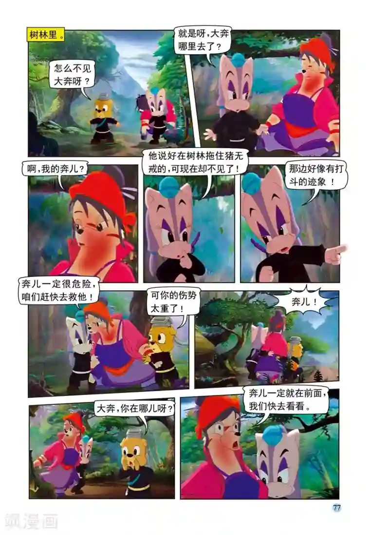 虹猫蓝兔七侠传第74话 舍身取棍