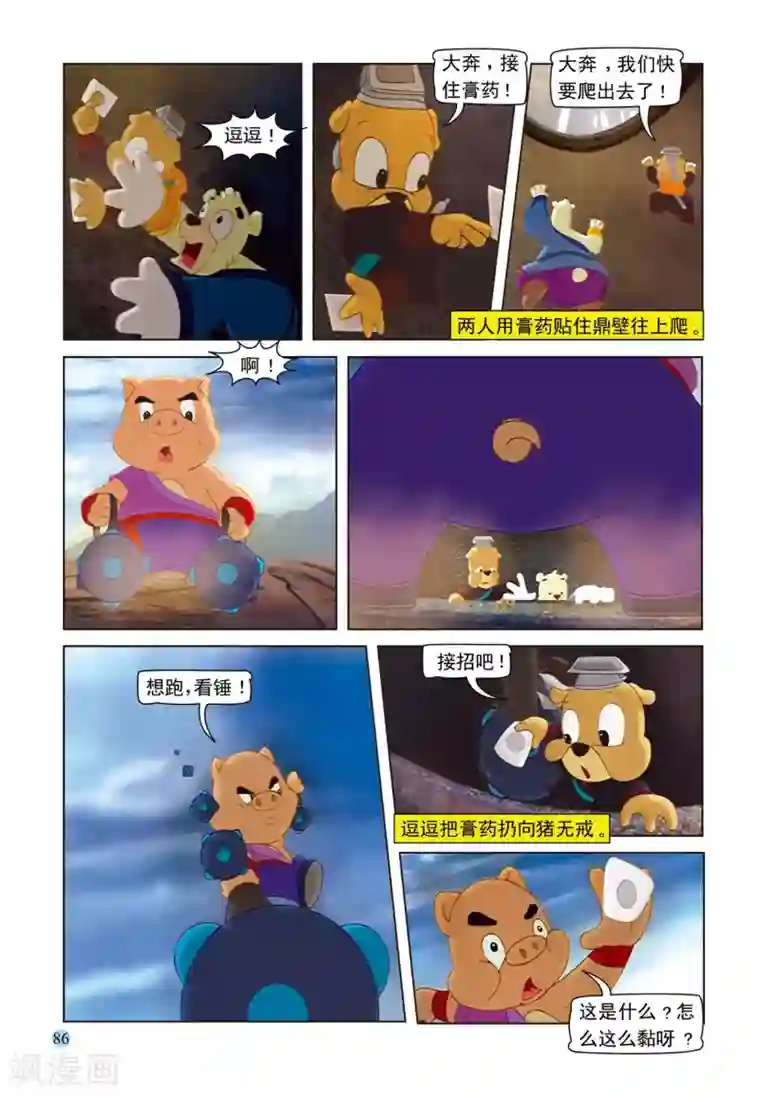 虹猫蓝兔七侠传第74话 舍身取棍