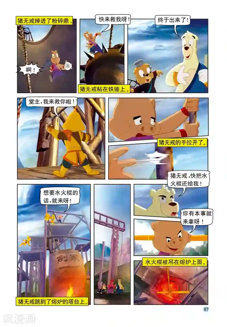 虹猫蓝兔七侠传第74话 舍身取棍