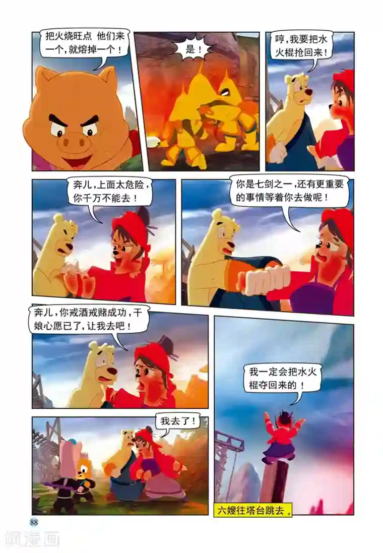 虹猫蓝兔七侠传第74话 舍身取棍