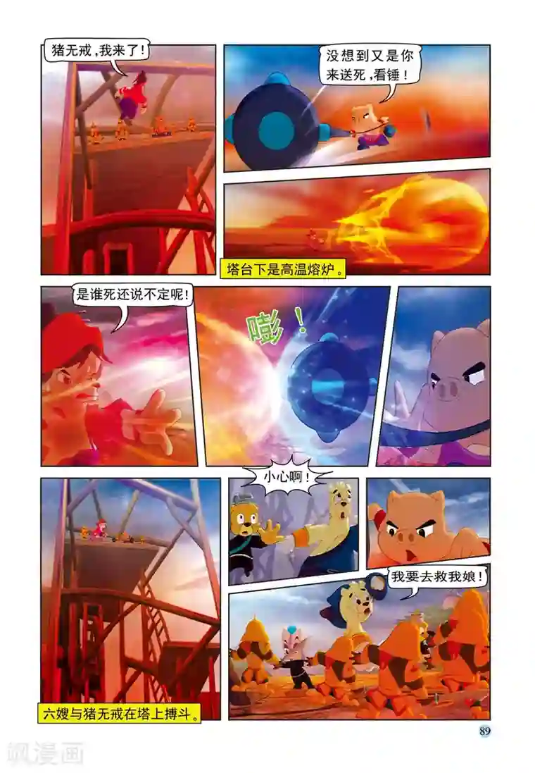 虹猫蓝兔七侠传第74话 舍身取棍