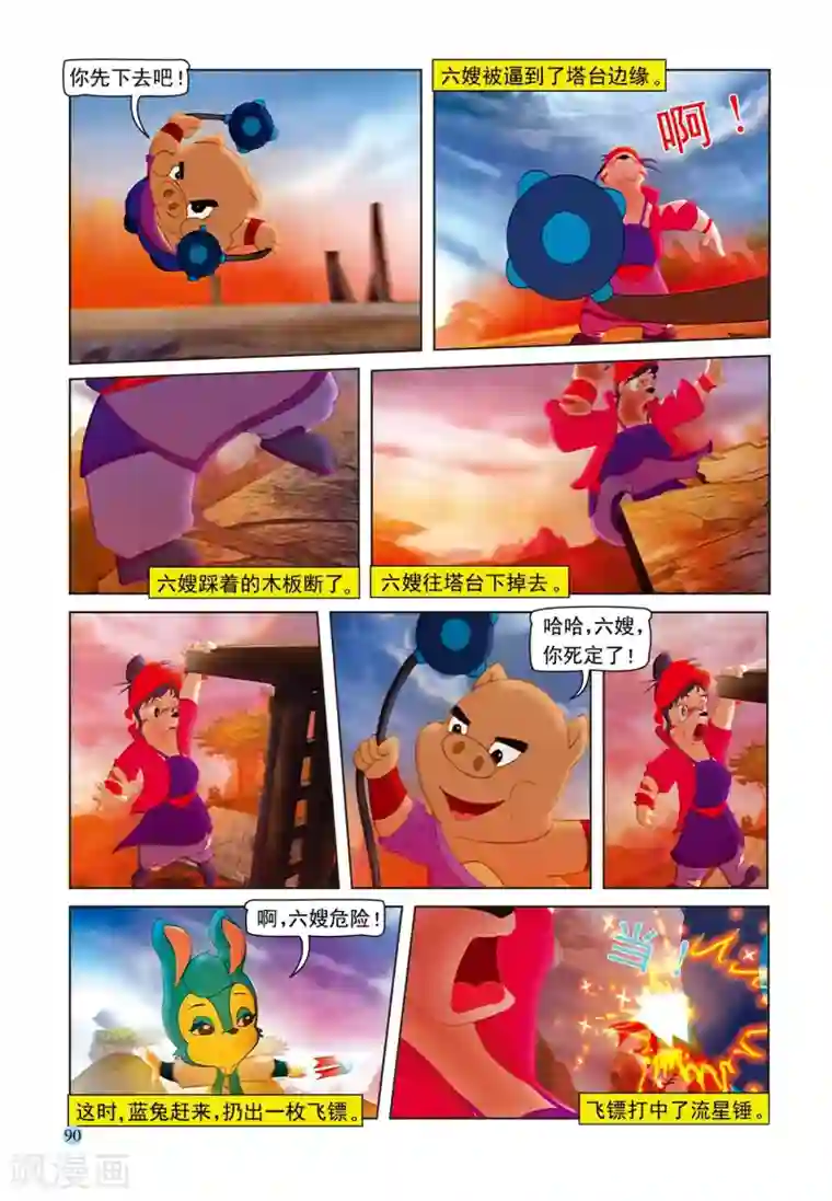 虹猫蓝兔七侠传第74话 舍身取棍