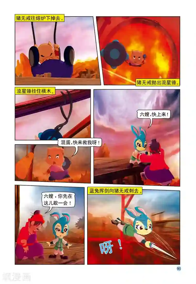 虹猫蓝兔七侠传第74话 舍身取棍