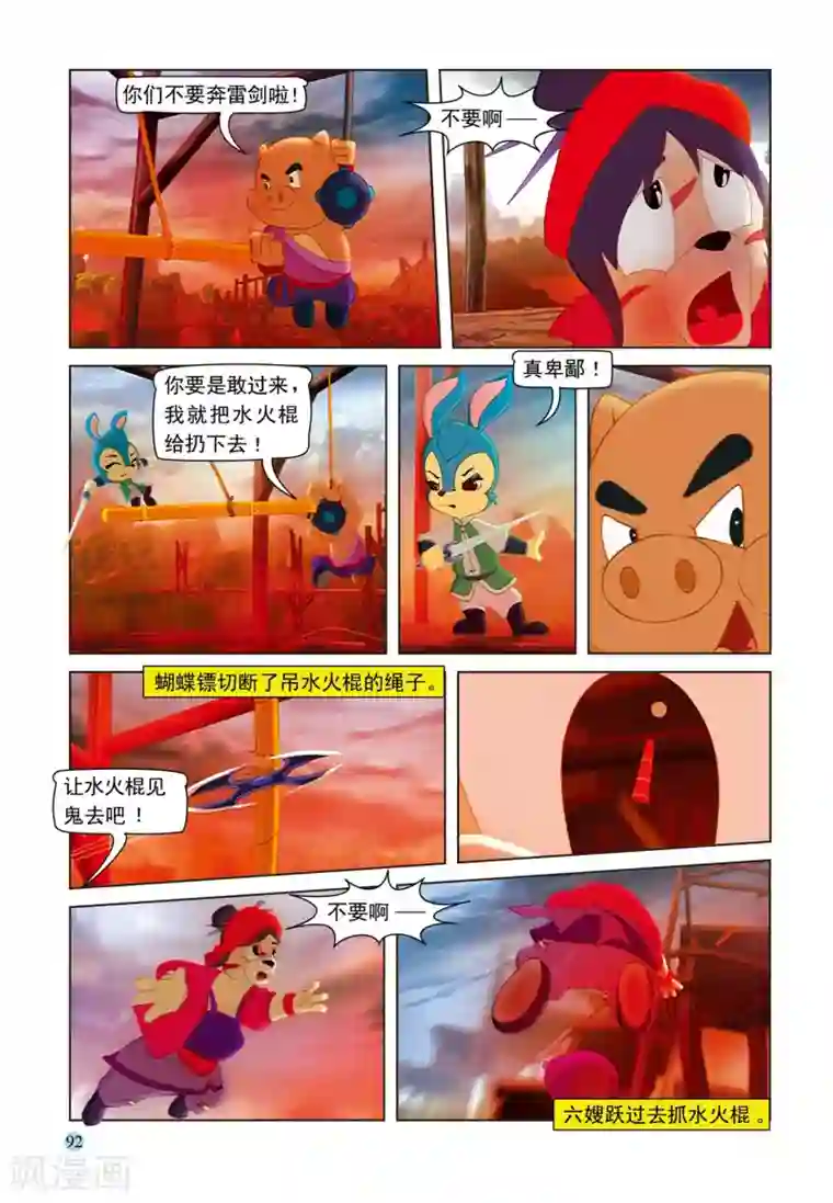 虹猫蓝兔七侠传第74话 舍身取棍