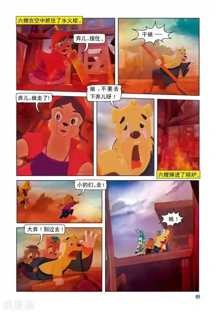 虹猫蓝兔七侠传第74话 舍身取棍