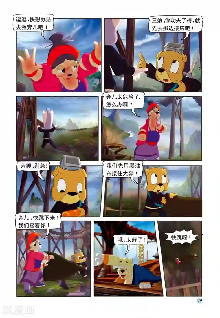 虹猫蓝兔七侠传第74话 舍身取棍