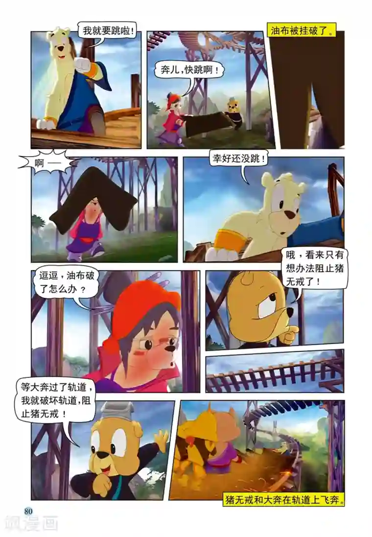 虹猫蓝兔七侠传第74话 舍身取棍