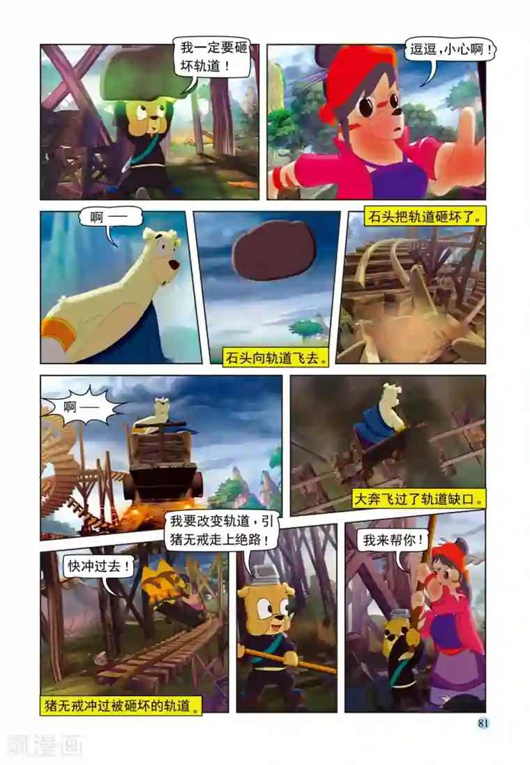 虹猫蓝兔七侠传第74话 舍身取棍