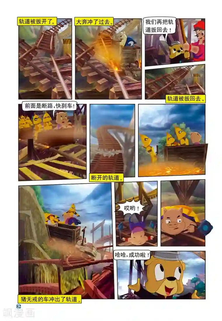 虹猫蓝兔七侠传第74话 舍身取棍