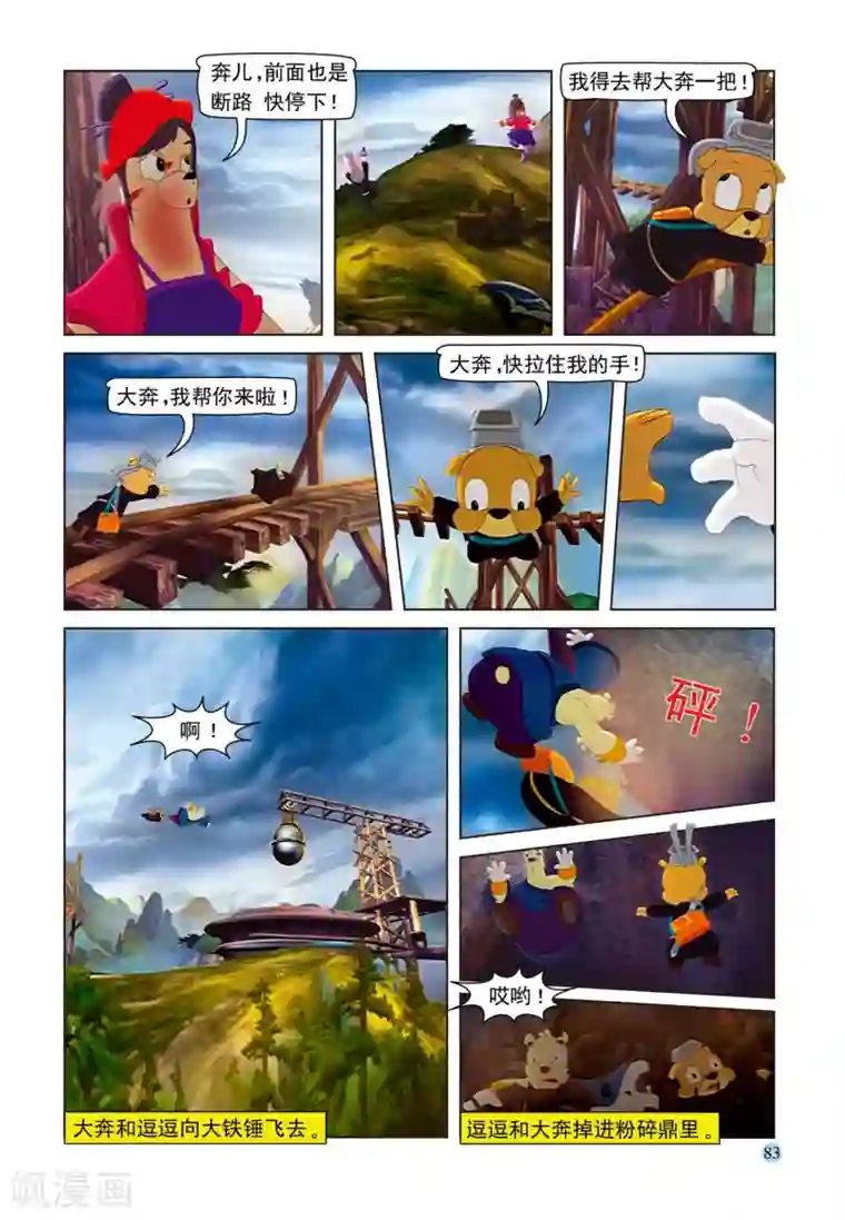 虹猫蓝兔七侠传第74话 舍身取棍