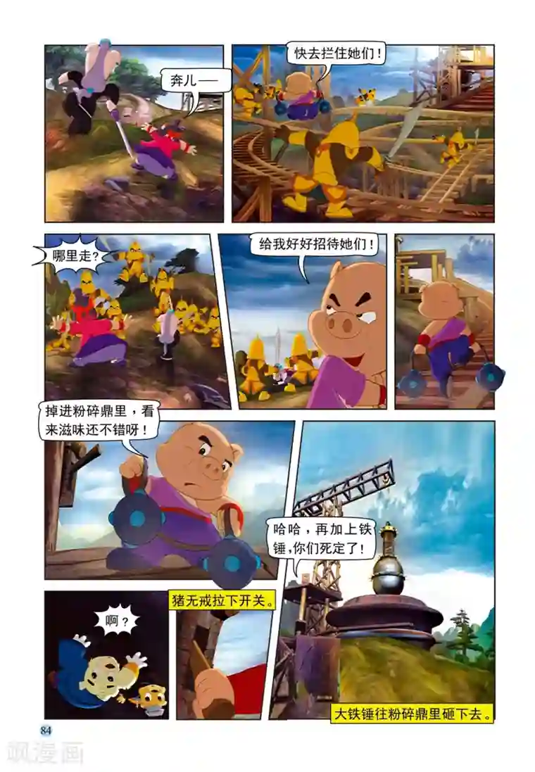 虹猫蓝兔七侠传第74话 舍身取棍