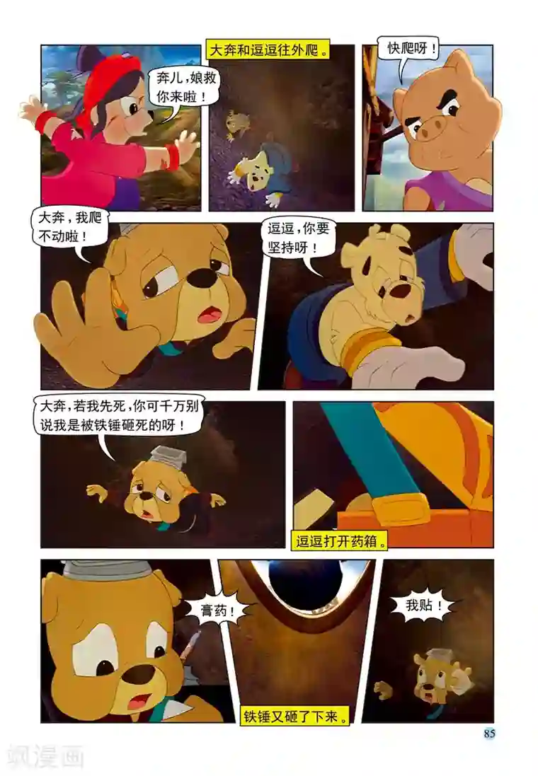 虹猫蓝兔七侠传第74话 舍身取棍