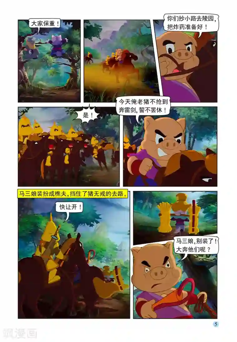 虹猫蓝兔七侠传第75话 取剑