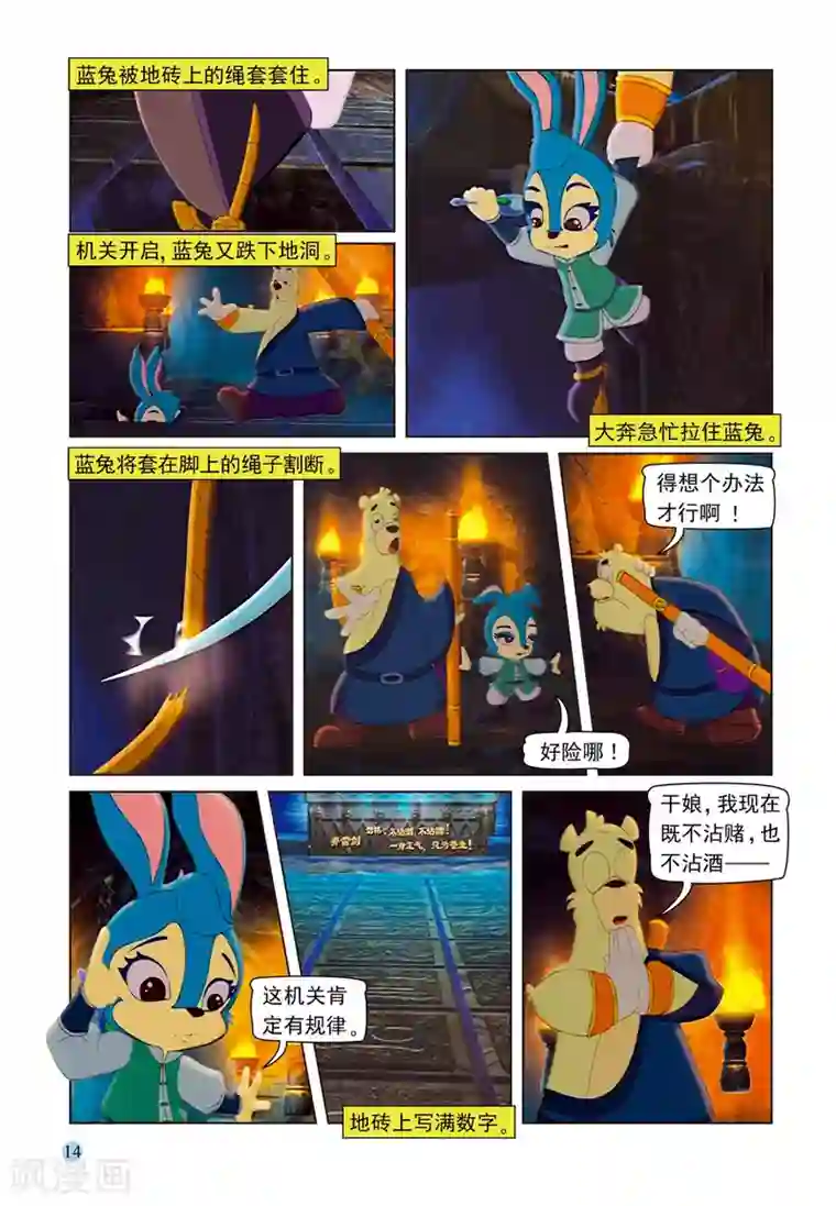 虹猫蓝兔七侠传第75话 取剑