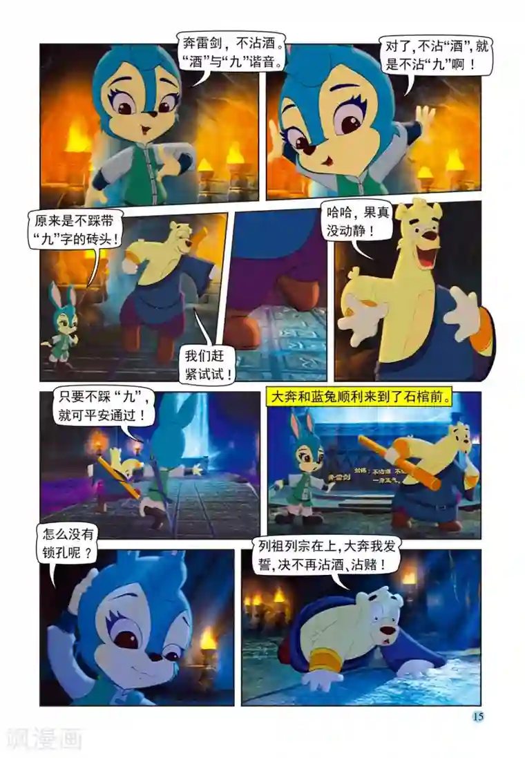 虹猫蓝兔七侠传第75话 取剑