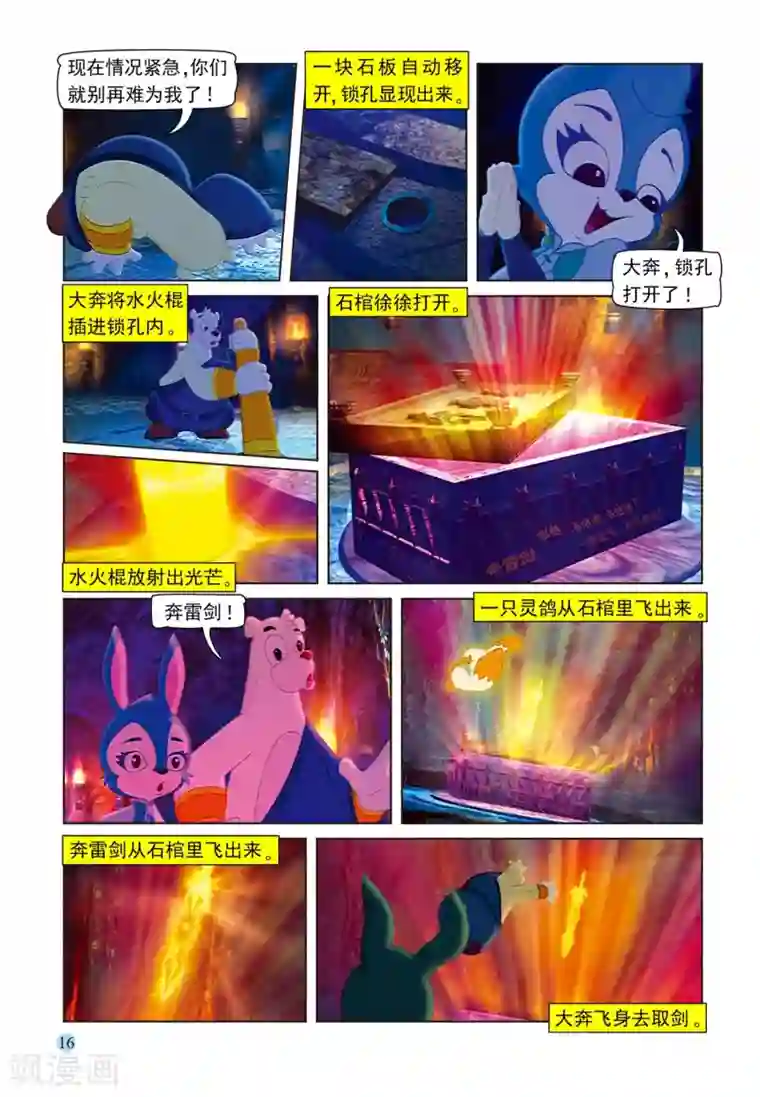 虹猫蓝兔七侠传第75话 取剑