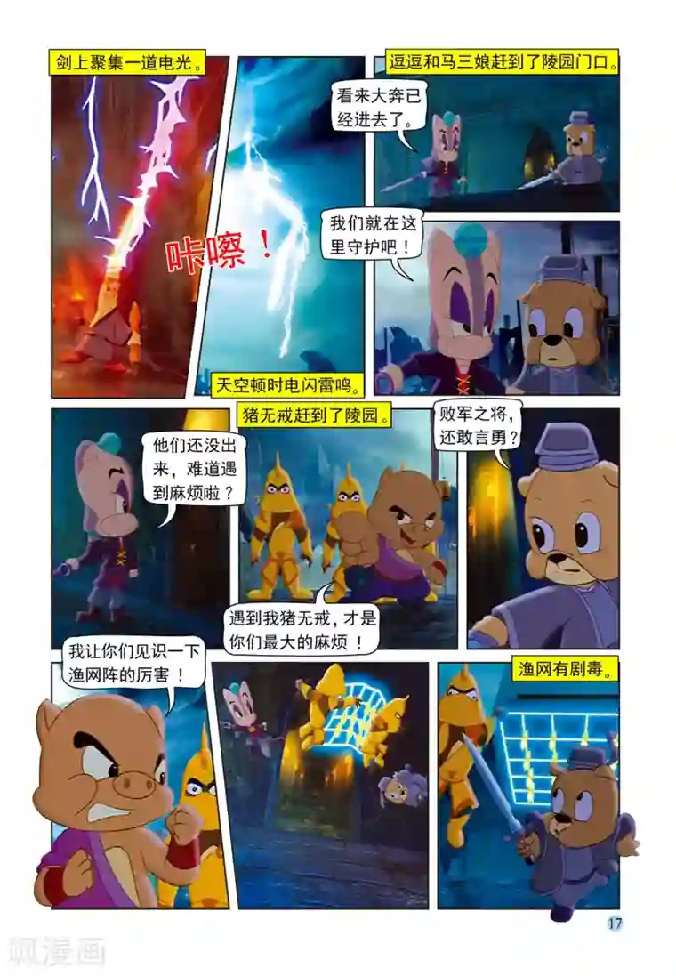 虹猫蓝兔七侠传第75话 取剑