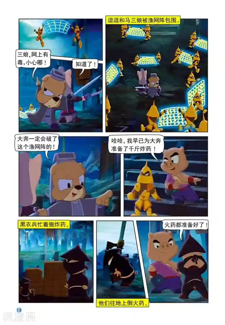 虹猫蓝兔七侠传第75话 取剑