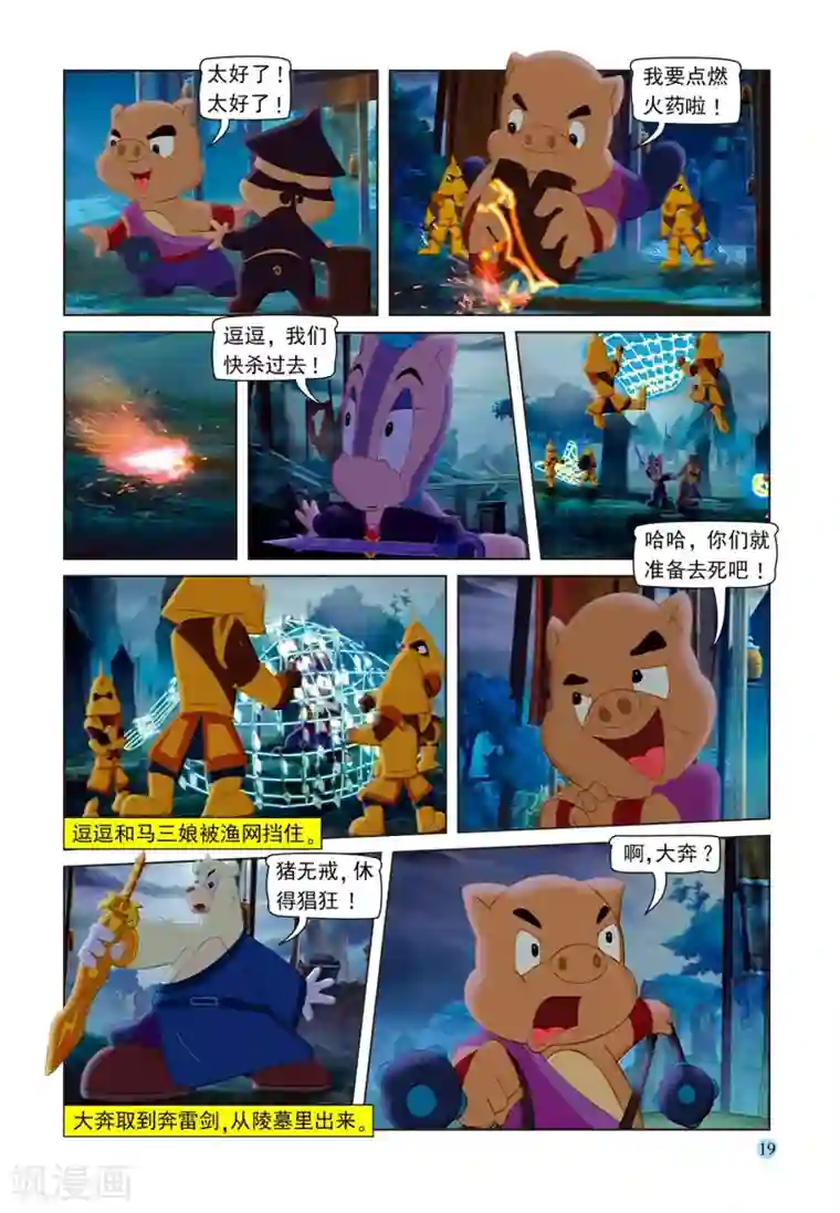 虹猫蓝兔七侠传第75话 取剑