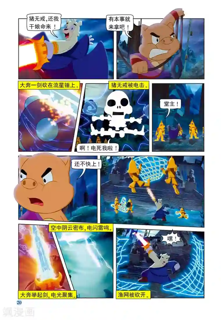 虹猫蓝兔七侠传第75话 取剑