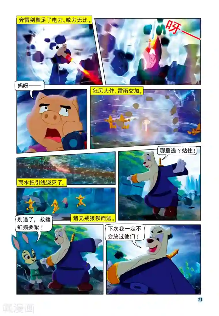 虹猫蓝兔七侠传第75话 取剑