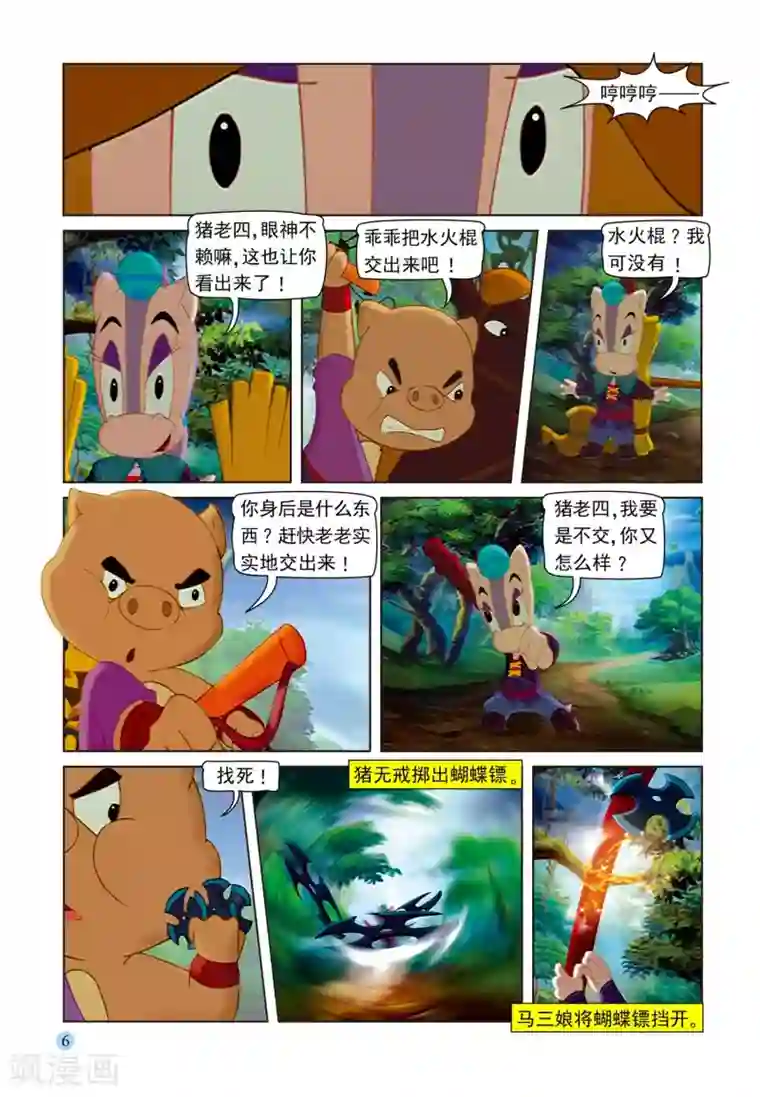 虹猫蓝兔七侠传第75话 取剑