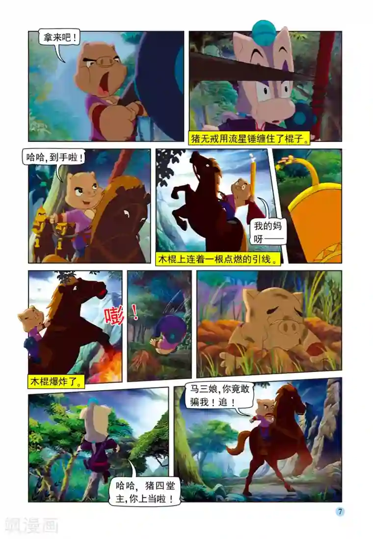 虹猫蓝兔七侠传第75话 取剑