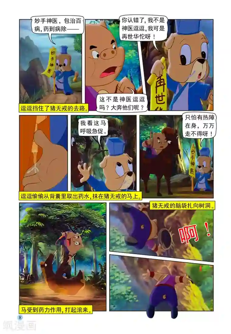 虹猫蓝兔七侠传第75话 取剑