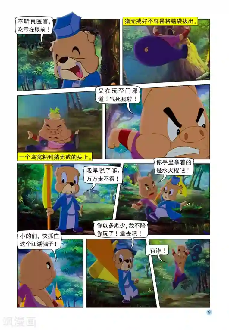 虹猫蓝兔七侠传第75话 取剑