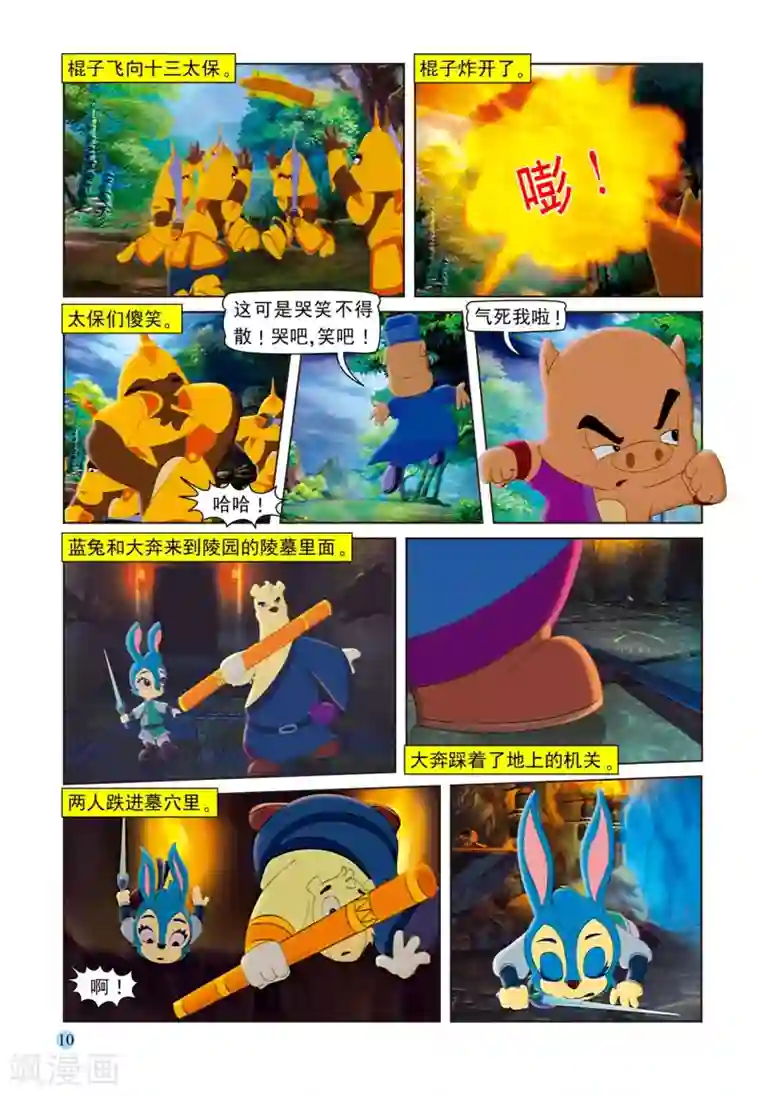 虹猫蓝兔七侠传第75话 取剑