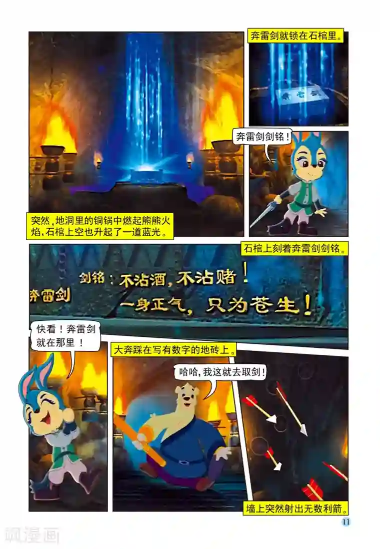 虹猫蓝兔七侠传第75话 取剑