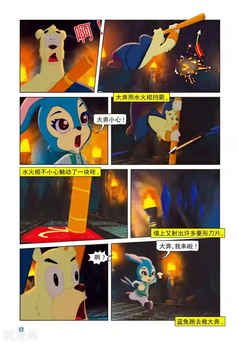 虹猫蓝兔七侠传第75话 取剑