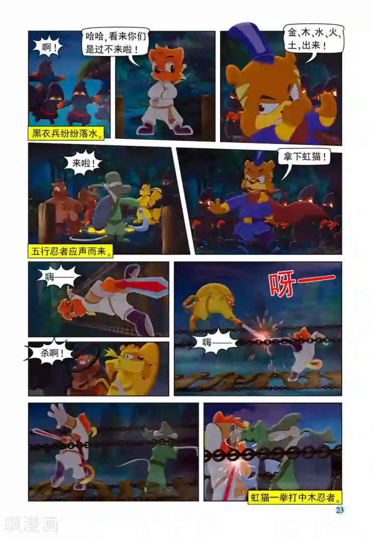 虹猫蓝兔七侠传第76话 五剑合璧