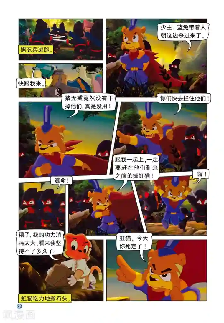 虹猫蓝兔七侠传第76话 五剑合璧