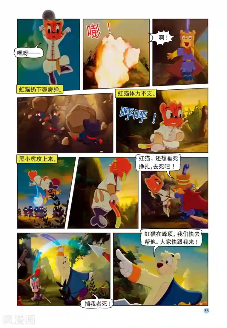 虹猫蓝兔七侠传第76话 五剑合璧