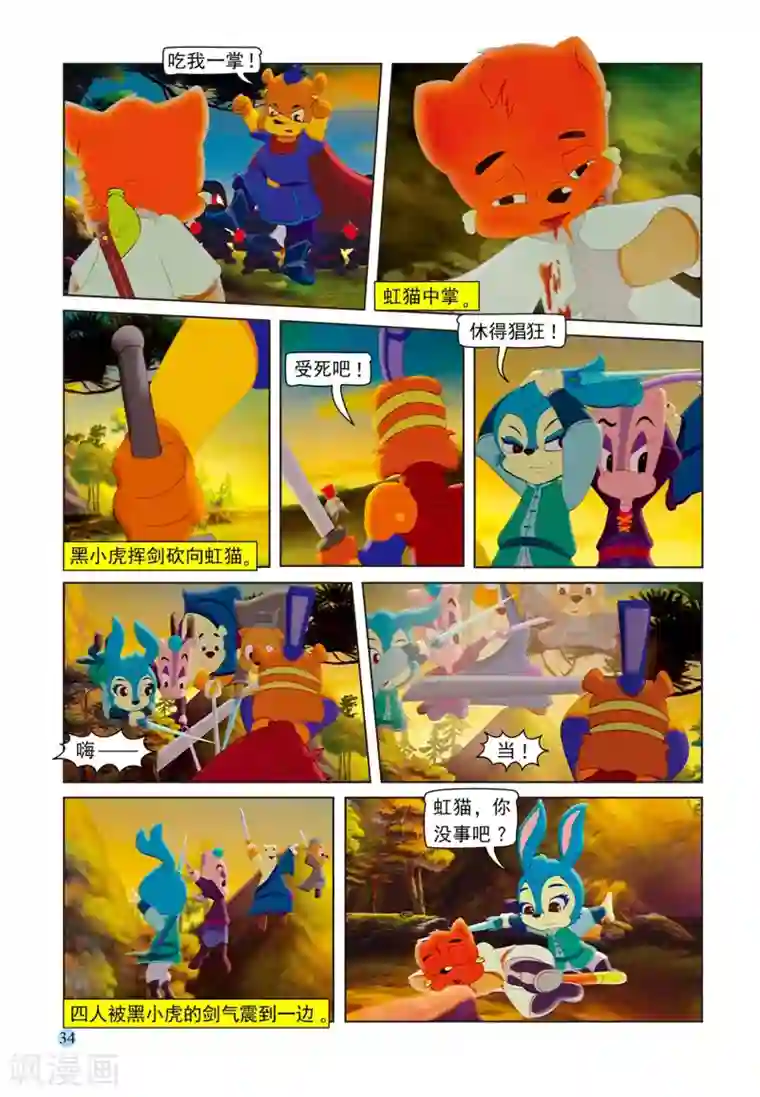 虹猫蓝兔七侠传第76话 五剑合璧