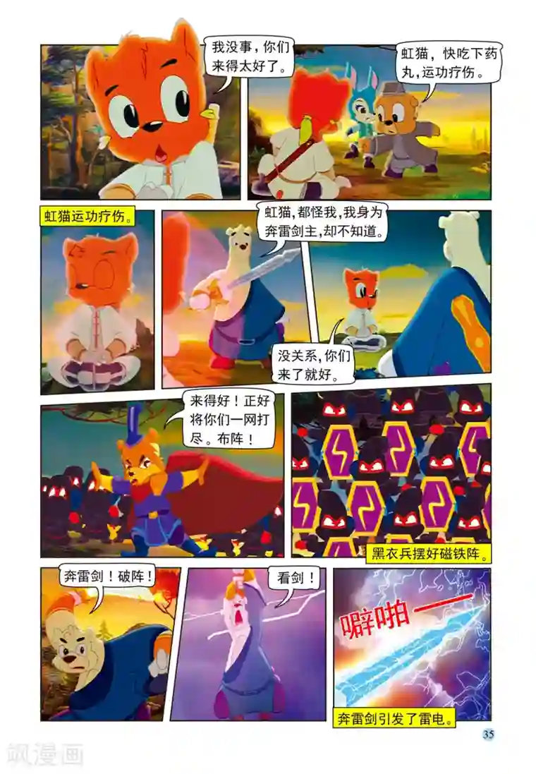 虹猫蓝兔七侠传第76话 五剑合璧