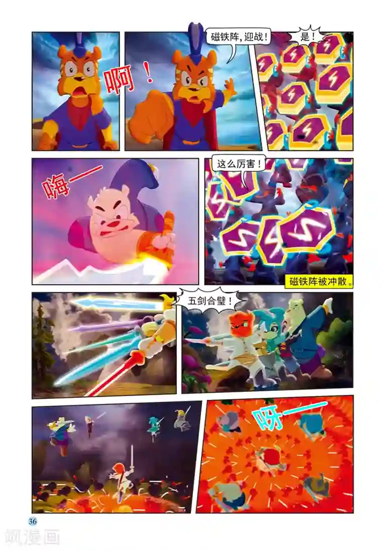 虹猫蓝兔七侠传第76话 五剑合璧